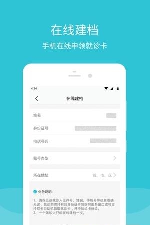 永川区集嫒医院手机端  v2.2.5图4