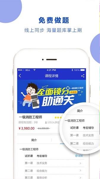 腾飞讲堂  v4.3.0图4