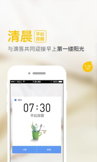 百度滴答  v1.3.0图2