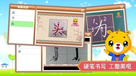 汉字笔画笔顺部首  v3.8.162图3