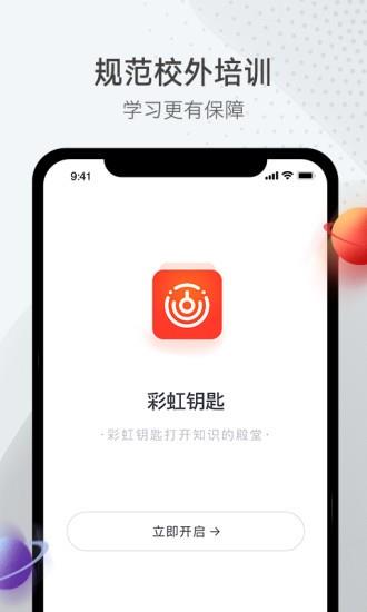 彩虹钥匙  v2.1.2图2