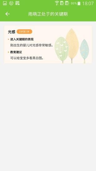 童乐蒙  v2.0.3图4