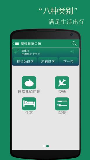 基础日语口语  v2.6.2图2
