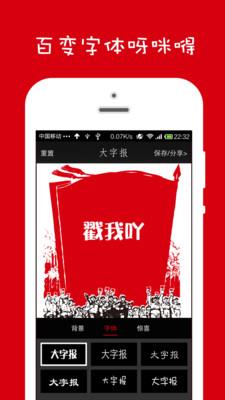 大字报  v1.0.0图3