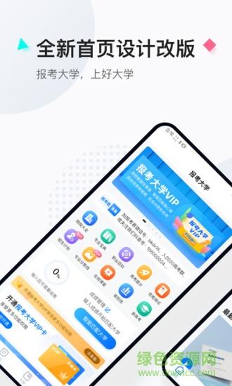 报考大学  v4.2.3图3