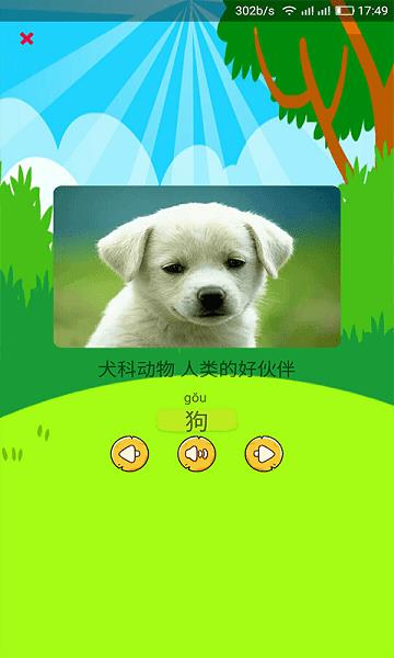 幼儿识别动物  v1.0.8图1