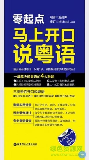 马上开口说粤语  v2.67.029图4