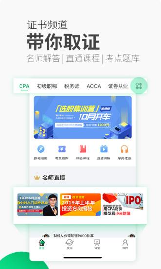 高顿网校  v9.9.10安卓版图4