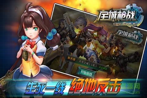 全城枪战九游版  v1.3图3