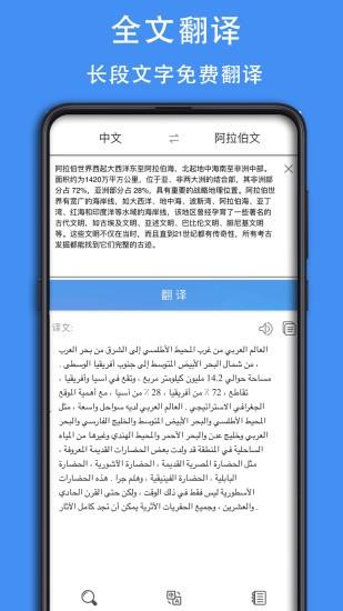 阿拉伯语词典  v0.0.2.1图2