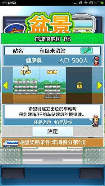 盆景城市铁道中文版  v1.1.3图2