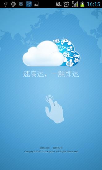 速度达充值