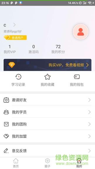 麦享会学口才  v1.43图3