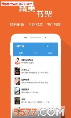 追书客(小说免费)  v1.0图3