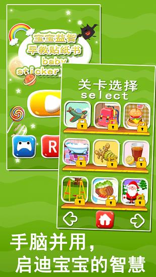 宝宝益智早教贴纸书  v1.86.02图2