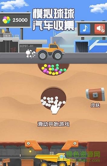 模拟球球汽车收集  v1.0.2图2