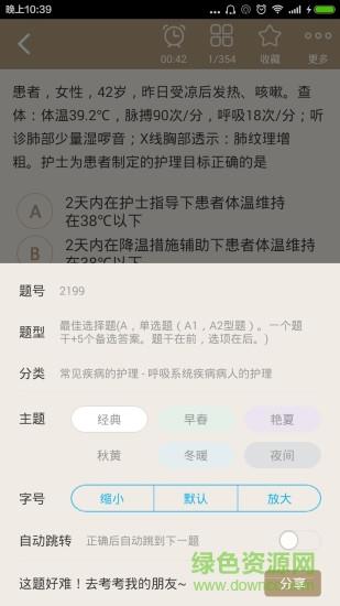 护士资格总题库  v4.81图4