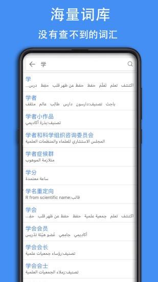 阿拉伯语词典  v0.0.2.1图4