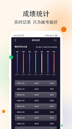 学车精灵  v1.1.2图1