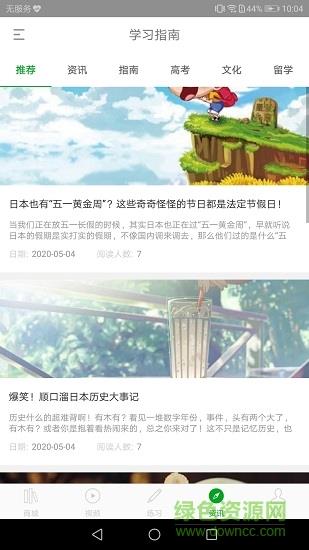 高考日语  v1.0.6图3