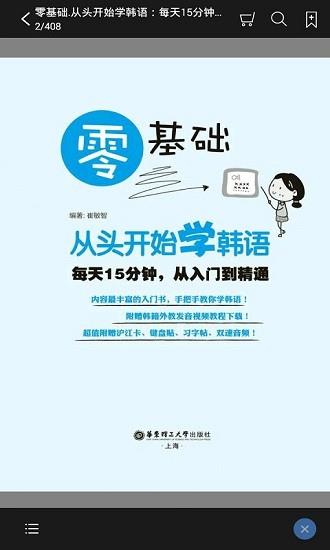 韩语入门到精通  v2.101.018图3