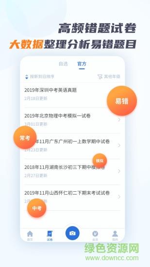 考霸错题本  v1.4.0图3