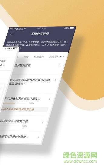 精进学堂嗨学网  v3.11.17图1