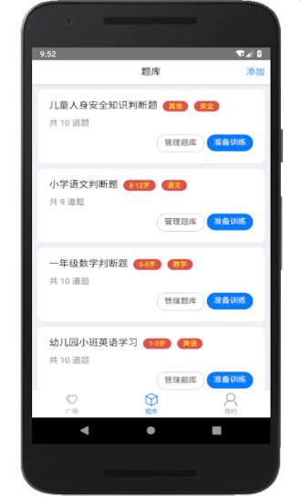 家长会出题  v3.8图4