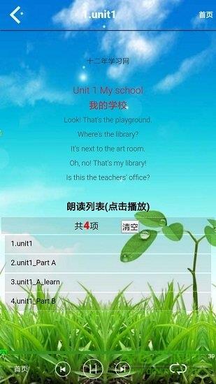 四年级英语下册人教版  v5.0.43图3