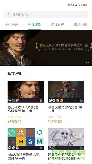 aboutcg学院  v1.6.4图2