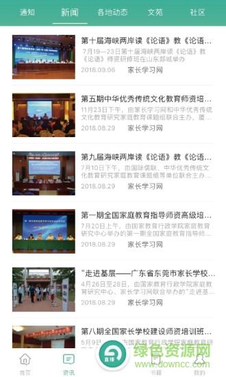 家长学习网教师端  v1.1.5图3