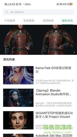 aboutcg学院  v1.6.4图3