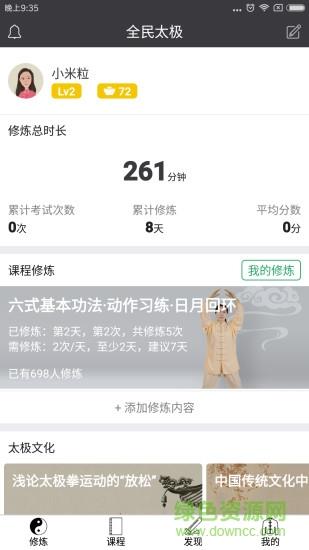 全民太极手机版  v5.7.1图4