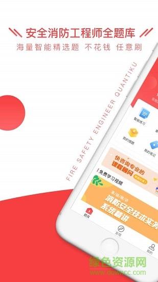安全消防工程师全题库  v1.1.3图1