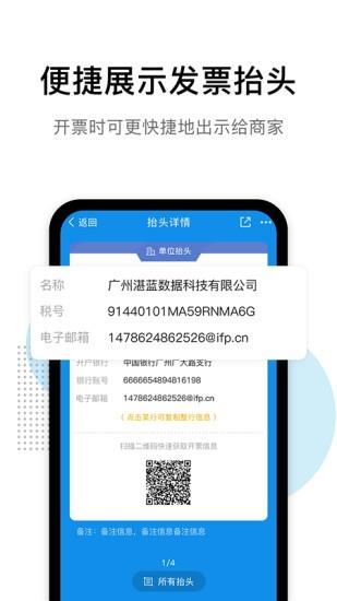 票税宝商务版  v1.1.9图4