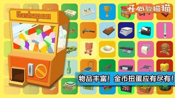 欢乐躲猫猫中文版  v1.1图1