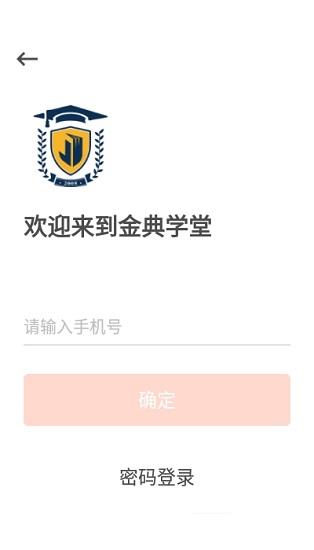 金典学堂  v6.4.0图1