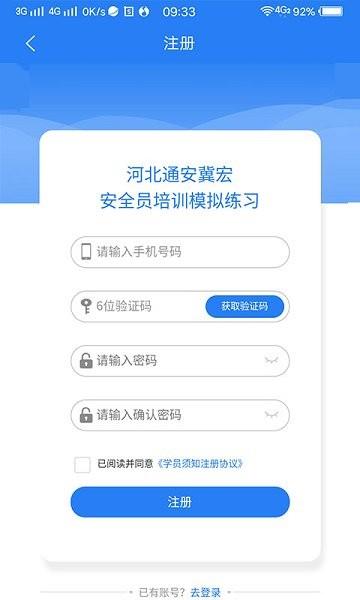 安全员宝典