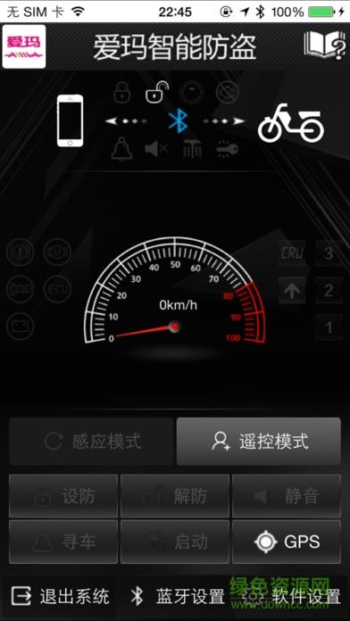 爱玛智能防盗  v6.0图1