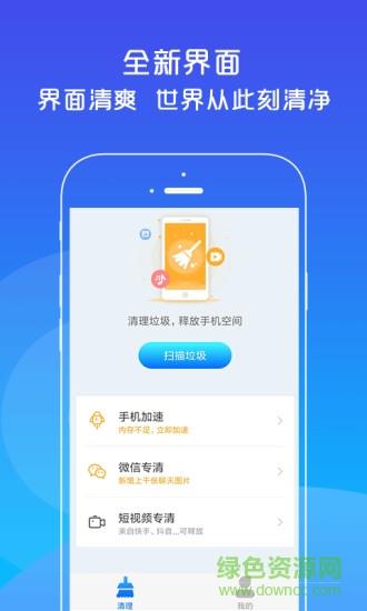 光速清理大师