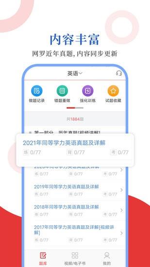 同等学力圣题库  v1.0.4图1