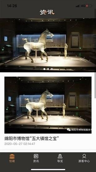 绵阳市博物馆  v1.0.4图3