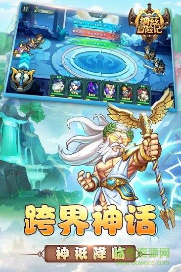 纳兹冒险记小米版  v2.0.0.20图3