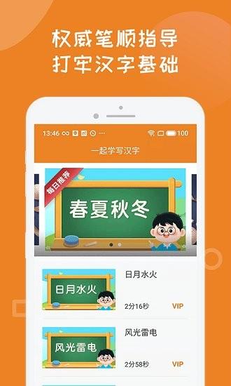 宝宝学写汉字笔画  v1.0.6图3