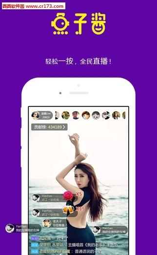 鱼子酱直播手机版  v4.0.1图2