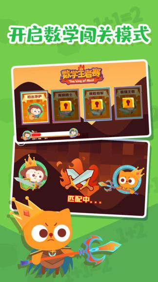 数学王者赛  v1.0.06图2