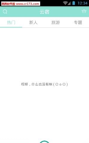 云宿直播