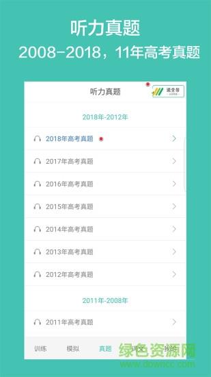高考英语听力  v2.8图2