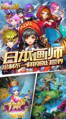 星辰物语手游  v1.1.2.0图5