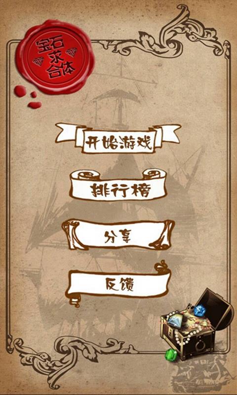 宝石求合体特别版  v1.88图3